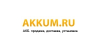 Akkum.ru - интернет - магазин аккумуляторов
