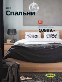 Спальни IKEA (ИКЕА) 2019